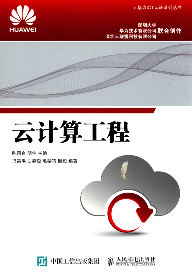 华为云计算工程插图