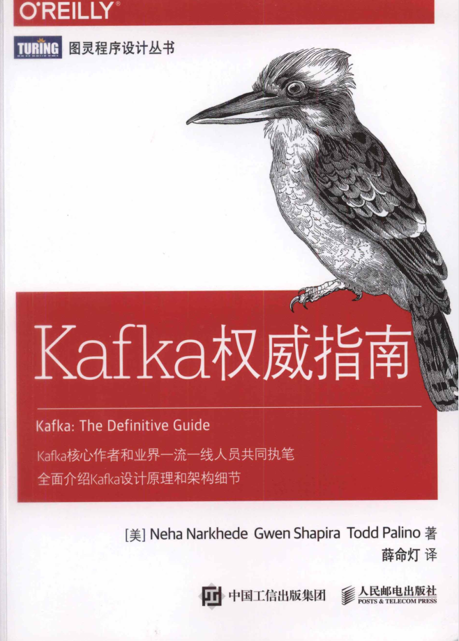 Kafka权威指南插图