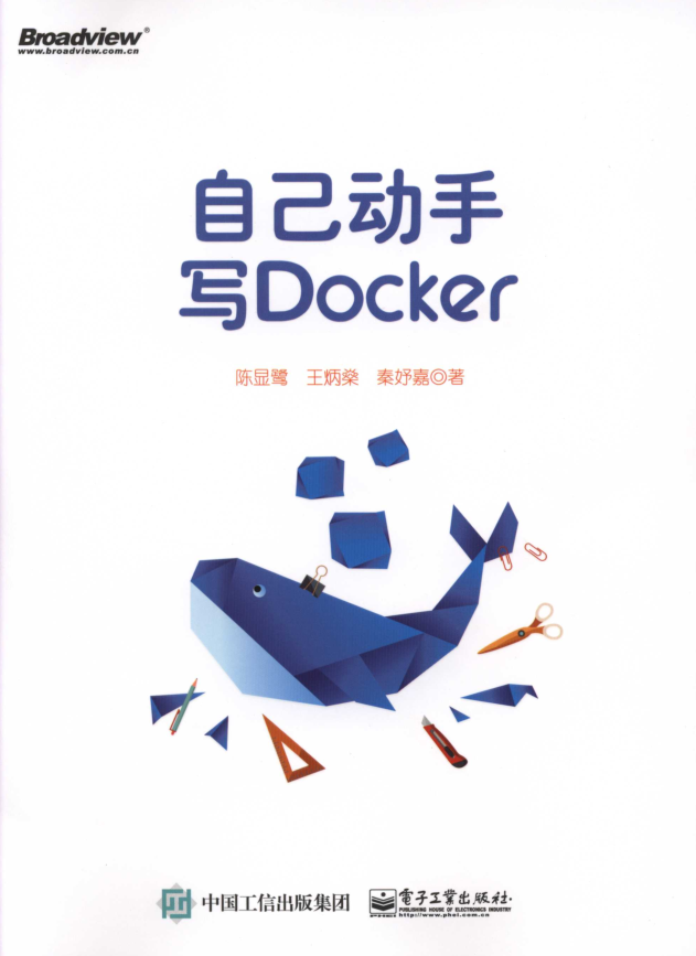 自己动手写Docker插图