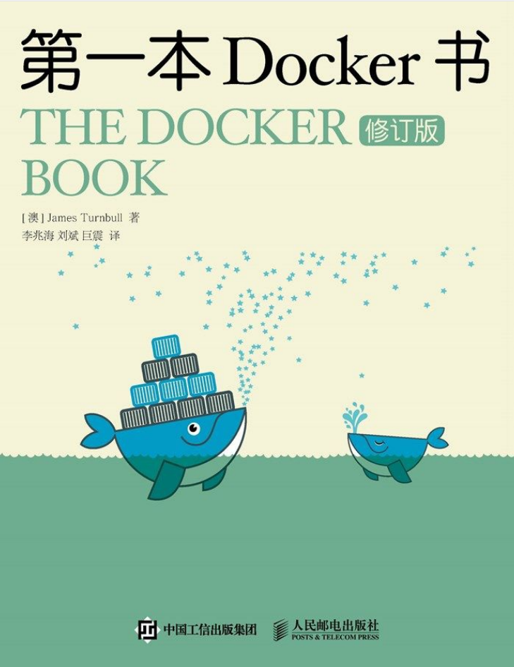 第一本Docker书（修订版）插图