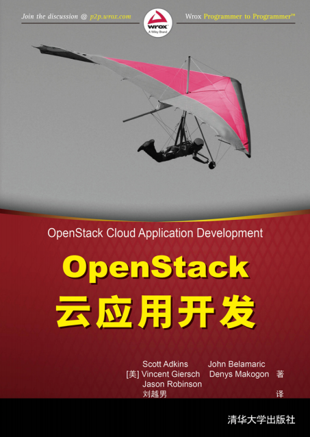 OpenStack云应用开发插图