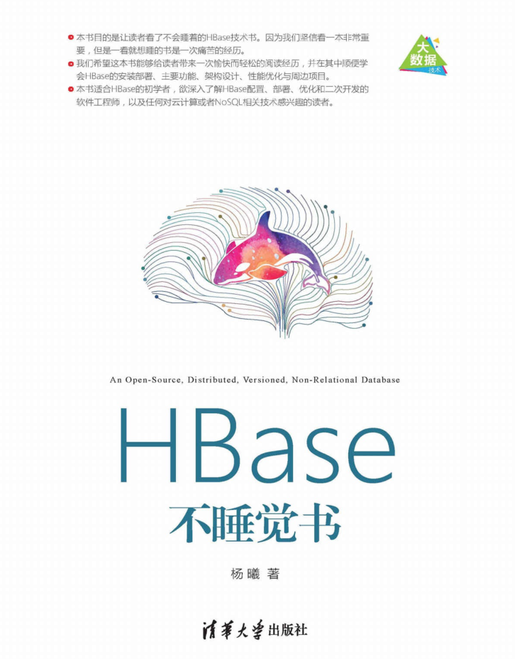 hbase不睡觉书插图