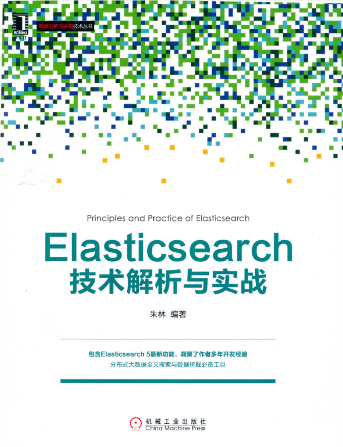 Elasticsearch技术解析与实战插图