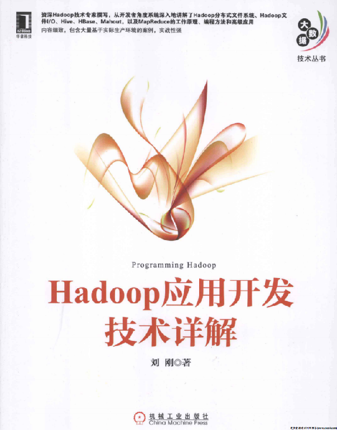 Hadoop应用开发技术详解插图