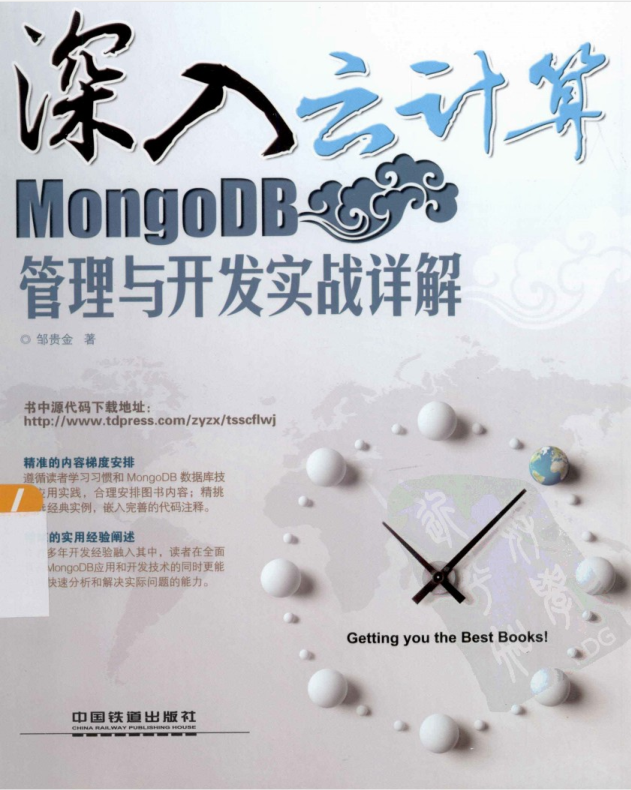 深入云计算：MongoDB管理与开发实战详解插图