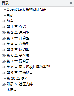 OpenStack架构设计指南插图