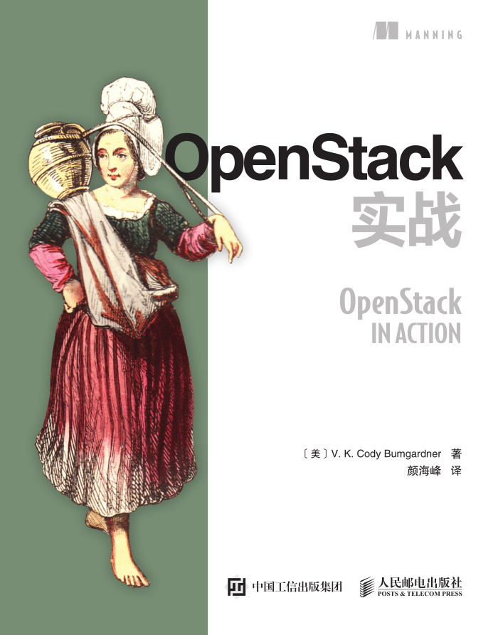 《OpenStack实战》与《OpenStack新手开发指南》高清pdf合集插图