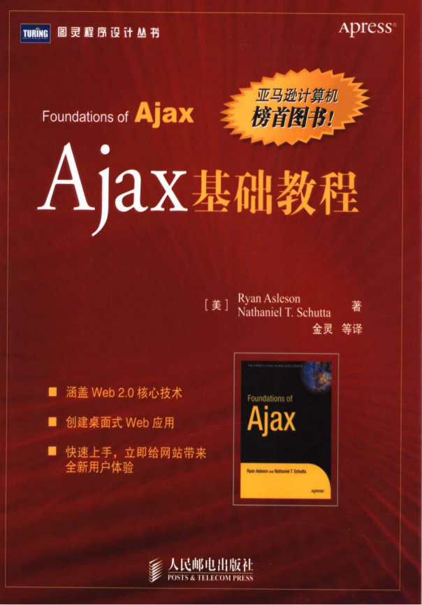 Ajax基础教程 中文PDF_前端开发教程插图