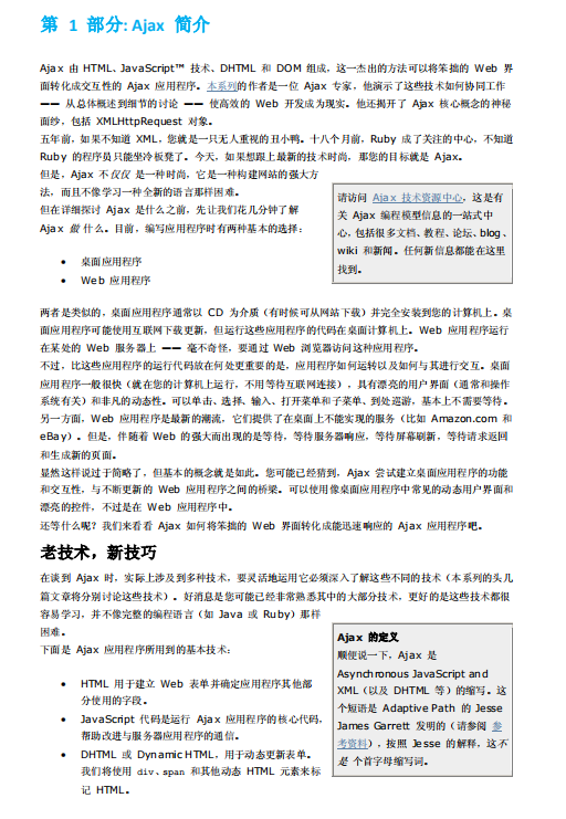 IBM公司的AJAX实用教程pdf_前端开发教程插图