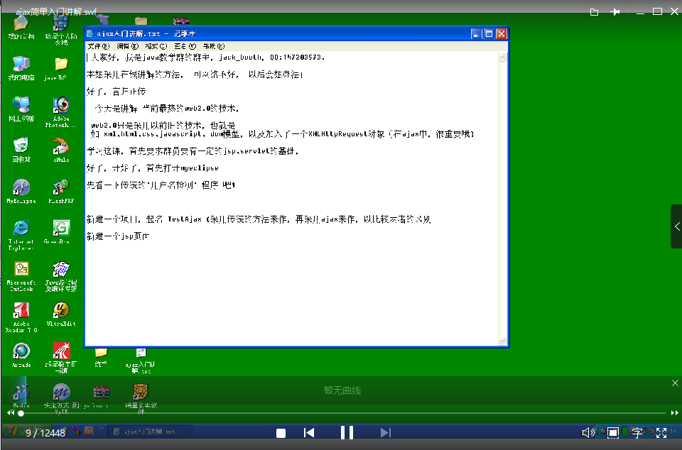 ajax 简单入门讲解_前端开发教程插图