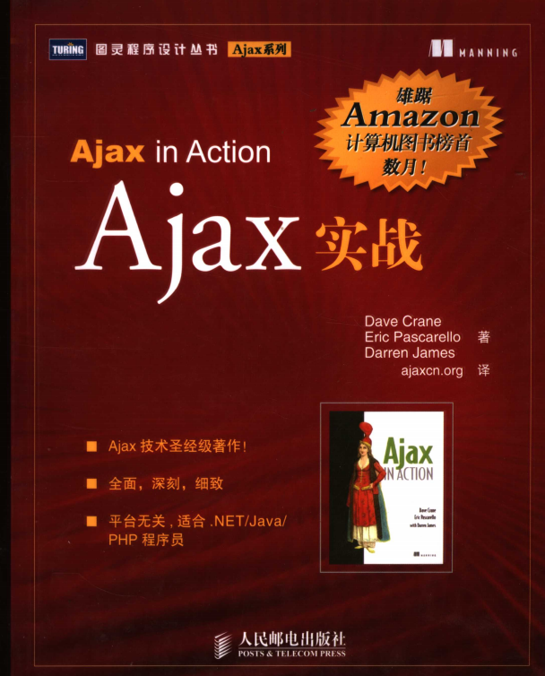 Ajax实战 中文版PDF_前端开发教程插图