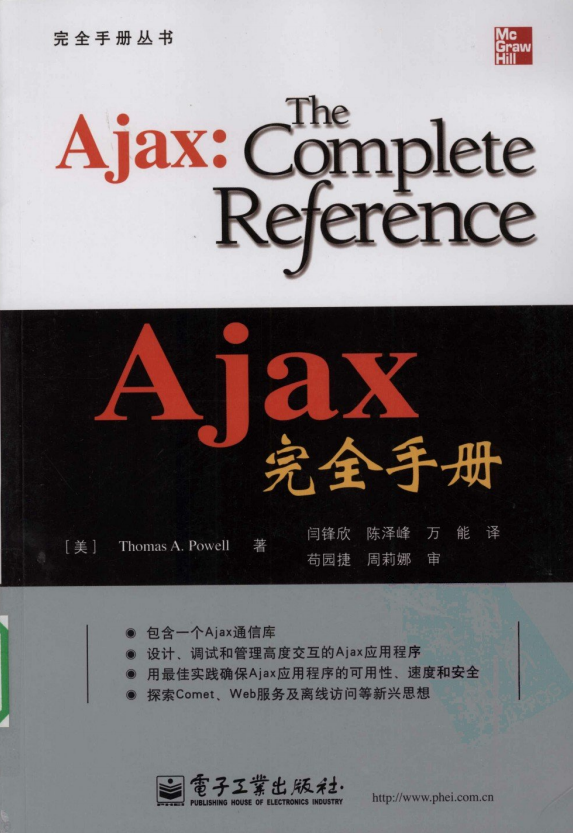 AJAX完全手册中文pdf_前端开发教程插图