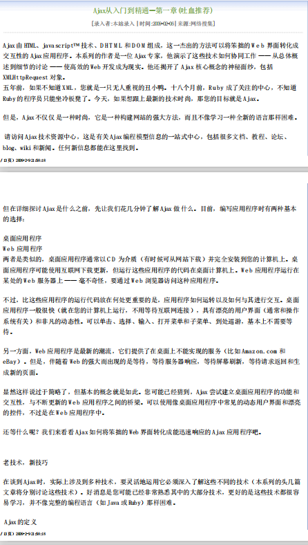 Ajax 从入门到精通 pdf_前端开发教程插图