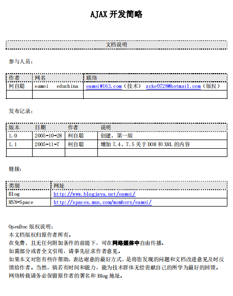 AJAX 开发简略_前端开发教程插图