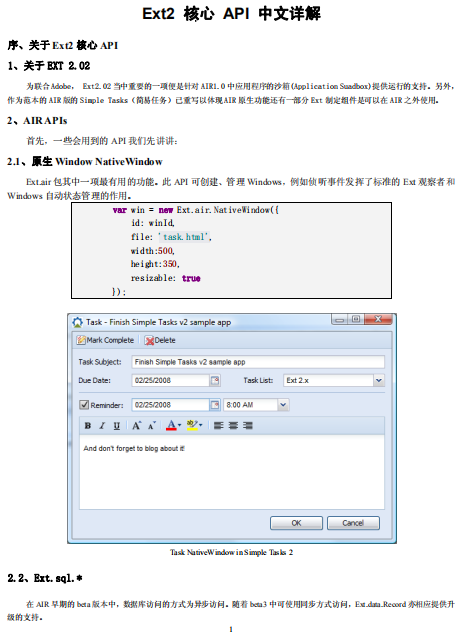 Ext 2.0 核心API 详解教程 pdf_前端开发教程插图