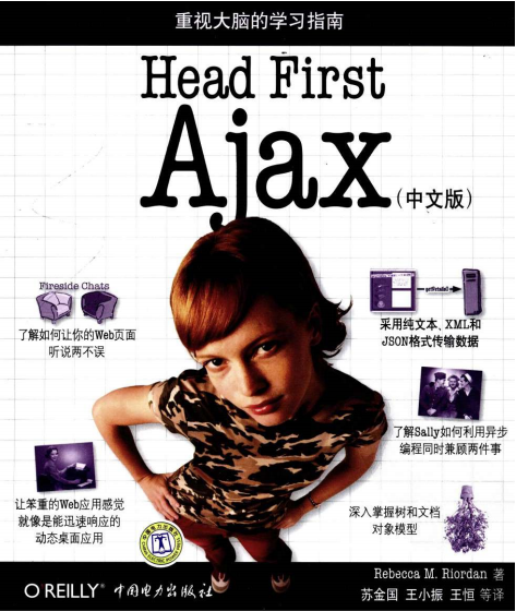 Head First深入浅出Ajax 中文pdf_前端开发教程插图