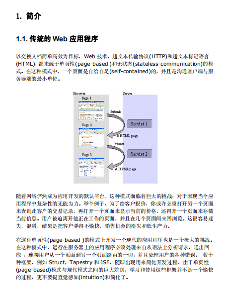 ZK 中文开发手册 pdf_前端开发教程插图