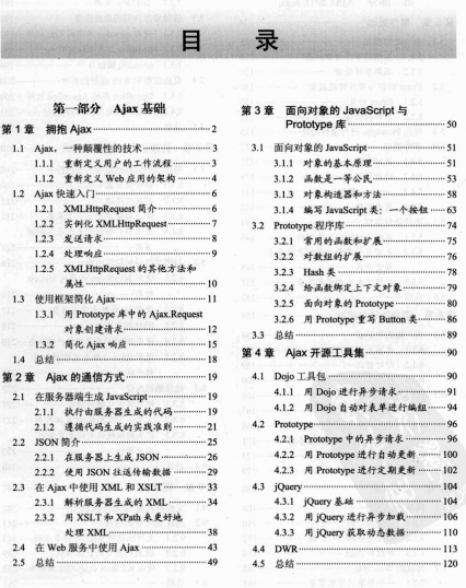 Ajax实战 实例详解 PDF_前端开发教程插图