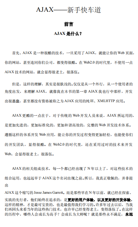 AJAX 新手快车道 中文PDF_前端开发教程插图