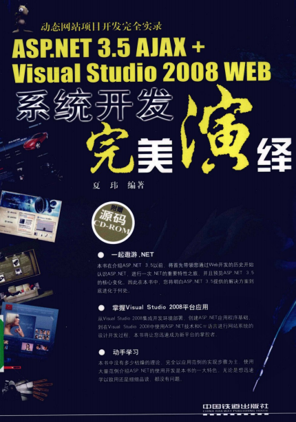 ASP.NET 2.0 AJAX应用程序设计 PDF_前端开发教程插图