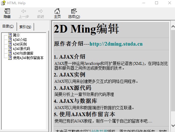 Ajax 中文手册（快速上手） chm_前端开发教程插图