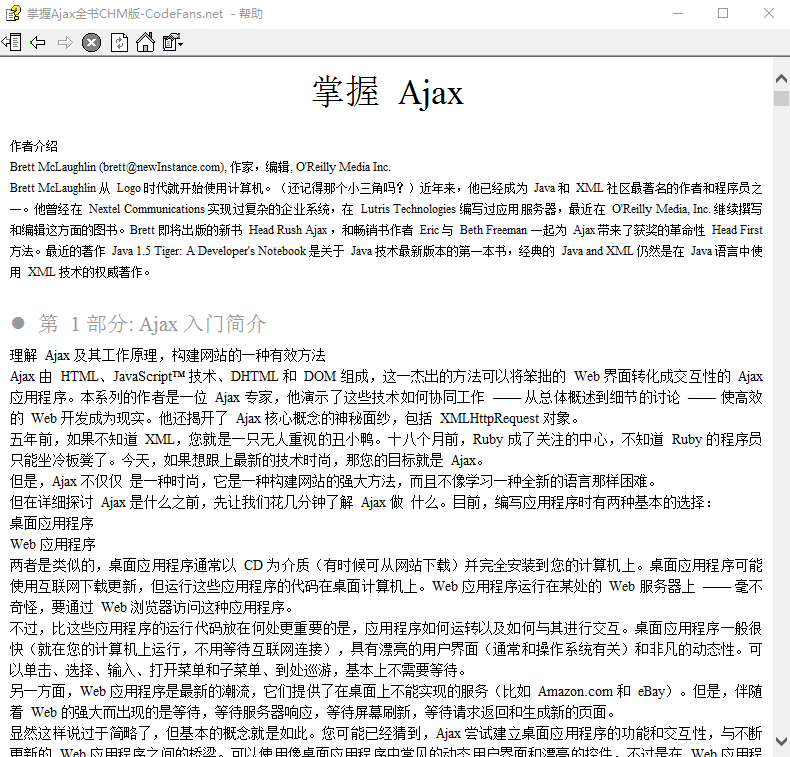 掌握 Ajax 全书 chm_前端开发教程插图
