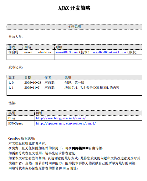 AJAX开发简略续一中文 PDF_前端开发教程插图
