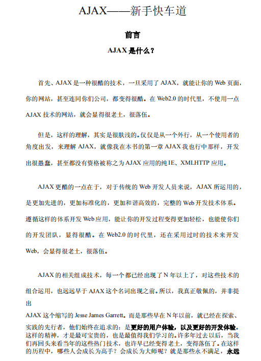 AJAX 新手快车道入门_前端开发教程插图
