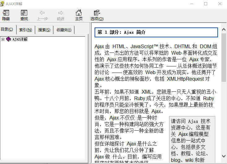Ajax 详解 chm_前端开发教程插图