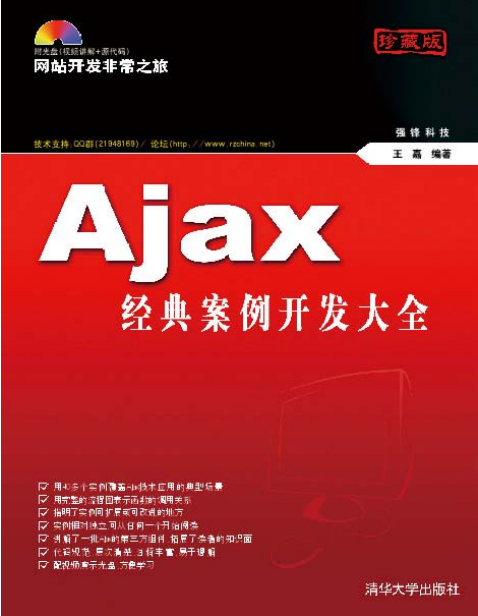 Ajax经典案例开发大全 PDF_前端开发教程插图