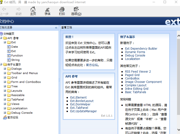 Ext API参考及常用实例演示_前端开发教程插图