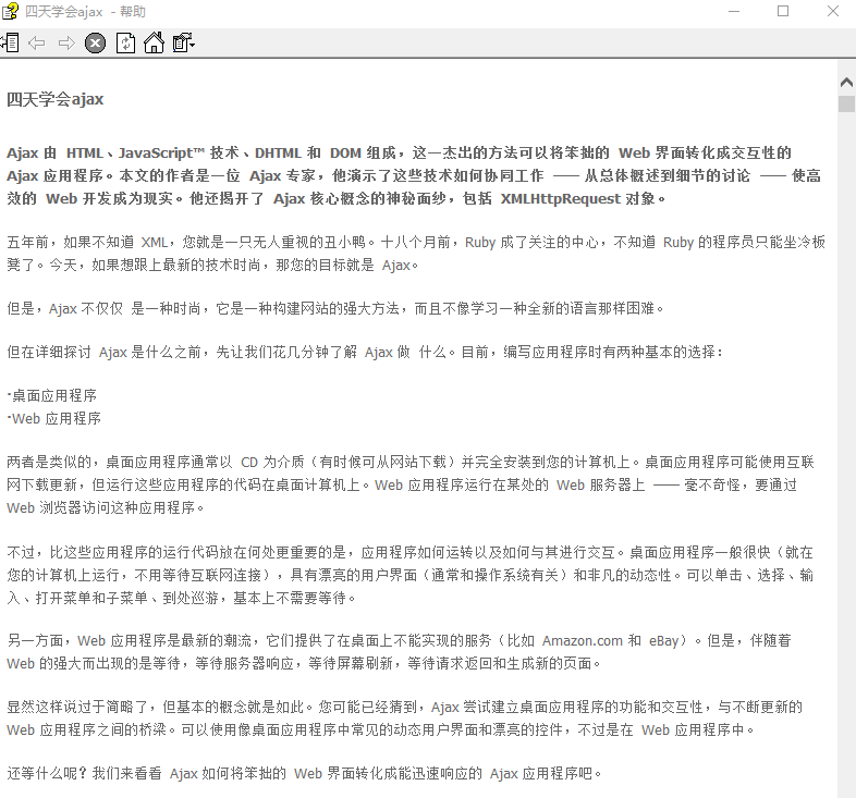 Ajax基础 四天学会Ajax chm_前端开发教程插图