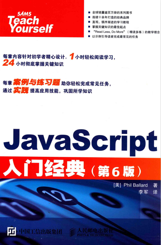 javascript入门经典 第6版 中文pdf_前端开发教程插图