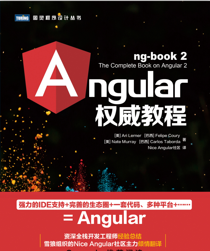 Angular2权威教程 中文pdf_前端开发教程插图