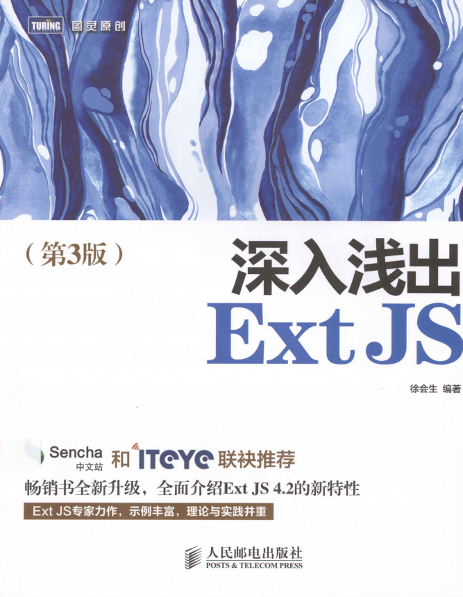 深入浅出ExtJS（第3版） 完整pdf_前端开发教程插图