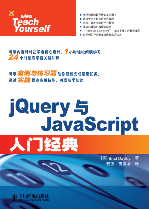 jQuery与javascript入门经典 完整pdf_前端开发教程插图