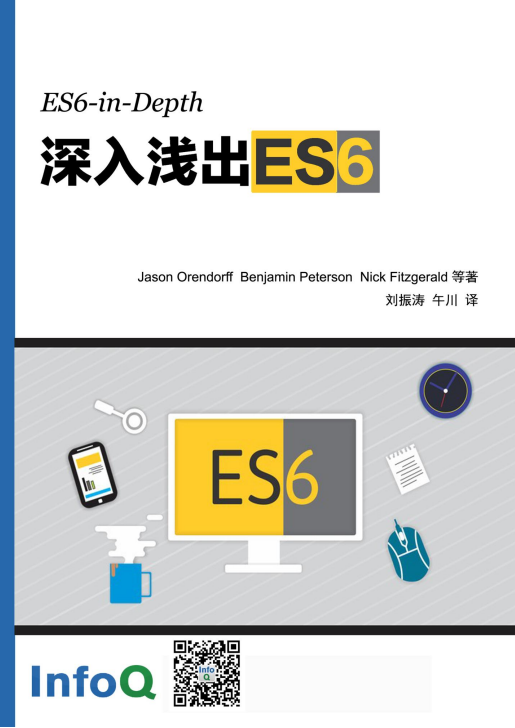 深入浅出ES6 中文pdf_前端开发教程插图