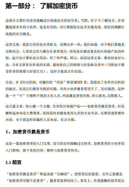 Node.js区块链开发 中文pdf_前端开发教程插图
