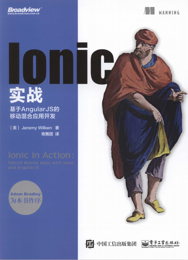 Ionic实战 基于AngularJS的移动混合应用开发 中文pdf_前端开发教程插图