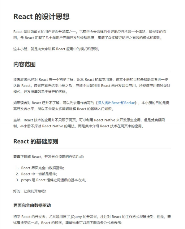 React实战 设计模式和最佳实践 完整PDF_前端开发教程插图