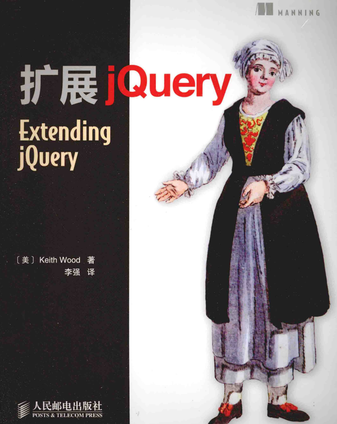 扩展jQuery Extending jQuery 中文pdf_前端开发教程插图