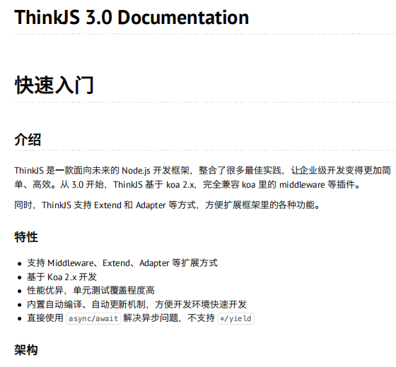 think.js 3.0说明帮助文档PDF_前端开发教程插图
