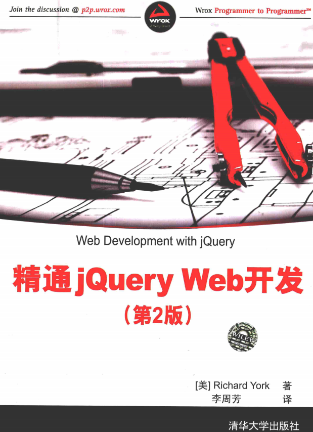 精通jQuery Web开发（第2版） 中文pdf_前端开发教程插图