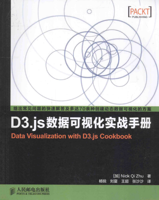 D3.js数据可视化实战手册 完整pdf_前端开发教程插图