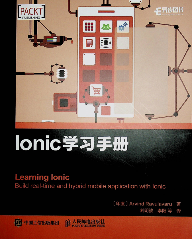 Ionic学习手册 中文pdf_前端开发教程插图
