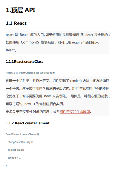 ReactJS中文API PDF_前端开发教程插图