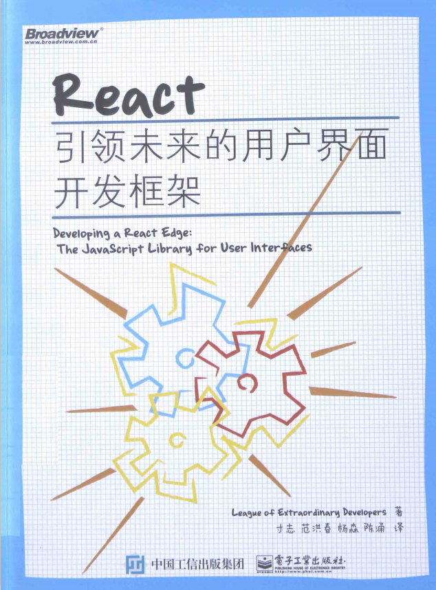 React 引领未来的用户界面开发框架 pdf_前端开发教程插图