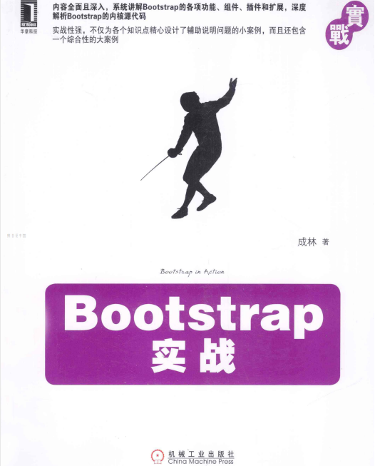 Bootstrap实战 完整pdf_前端开发教程插图