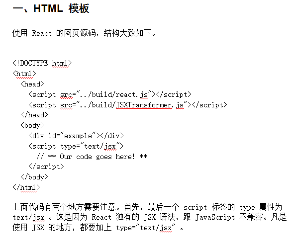 React 入门实例教程 中文_前端开发教程插图