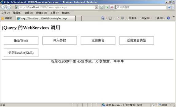 jQuery使用Ajax方法调用WebService 中文_前端开发教程插图